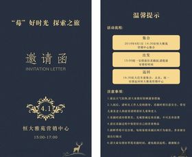 高档邀请函
