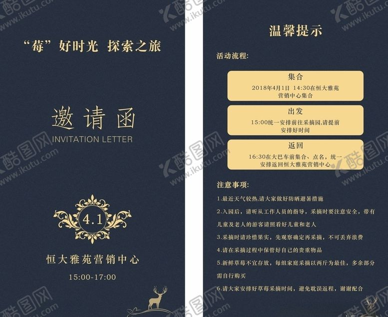 编号：69015411010245303823【酷图网】源文件下载-高档邀请函