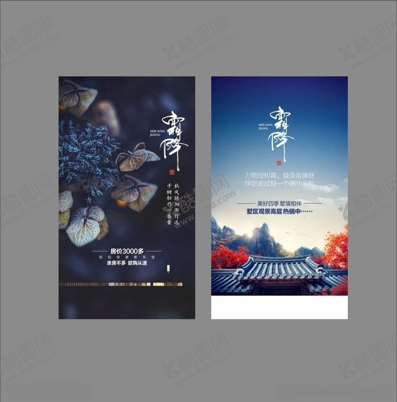 编号：38074405060100012351【酷图网】源文件下载-霜降地产