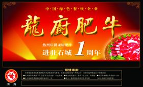 肥牛