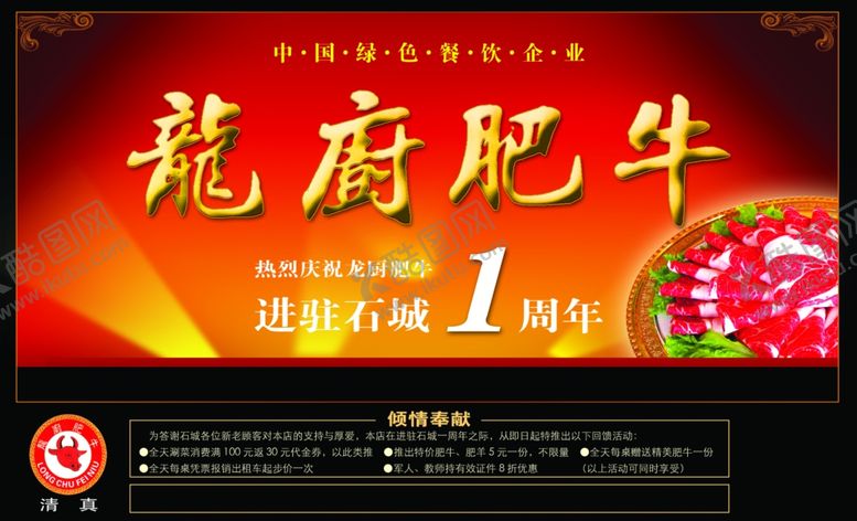 编号：74578807081159055019【酷图网】源文件下载-肥牛