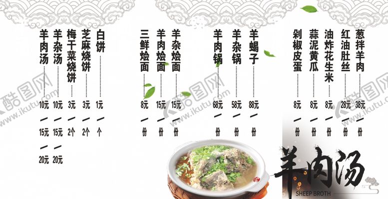编号：99510306162104289387【酷图网】源文件下载-羊肉汤