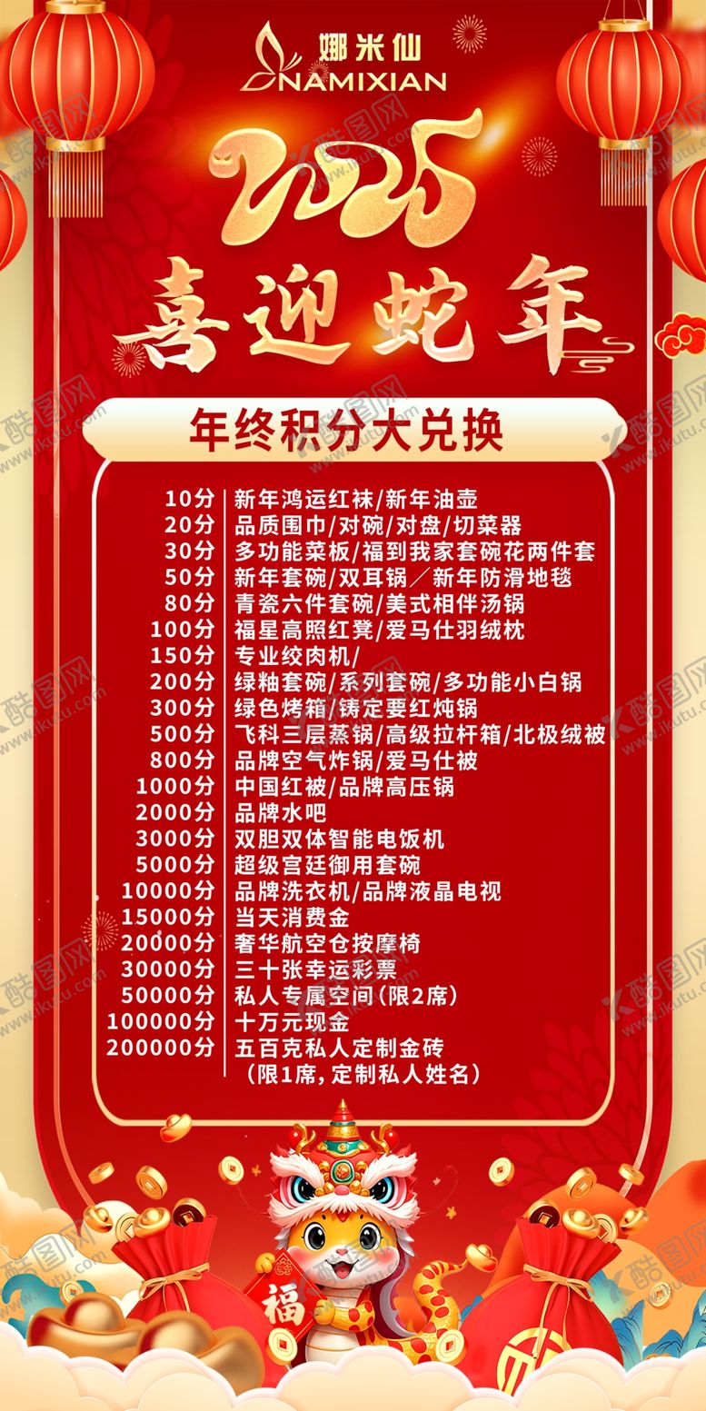 编号：12412502231041079168【酷图网】源文件下载-蛇年活动海报