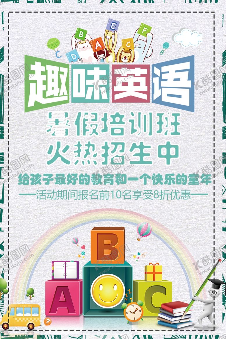 编号：92752909260645047737【酷图网】源文件下载-趣味英语