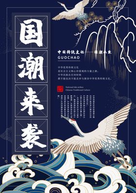 国潮海报