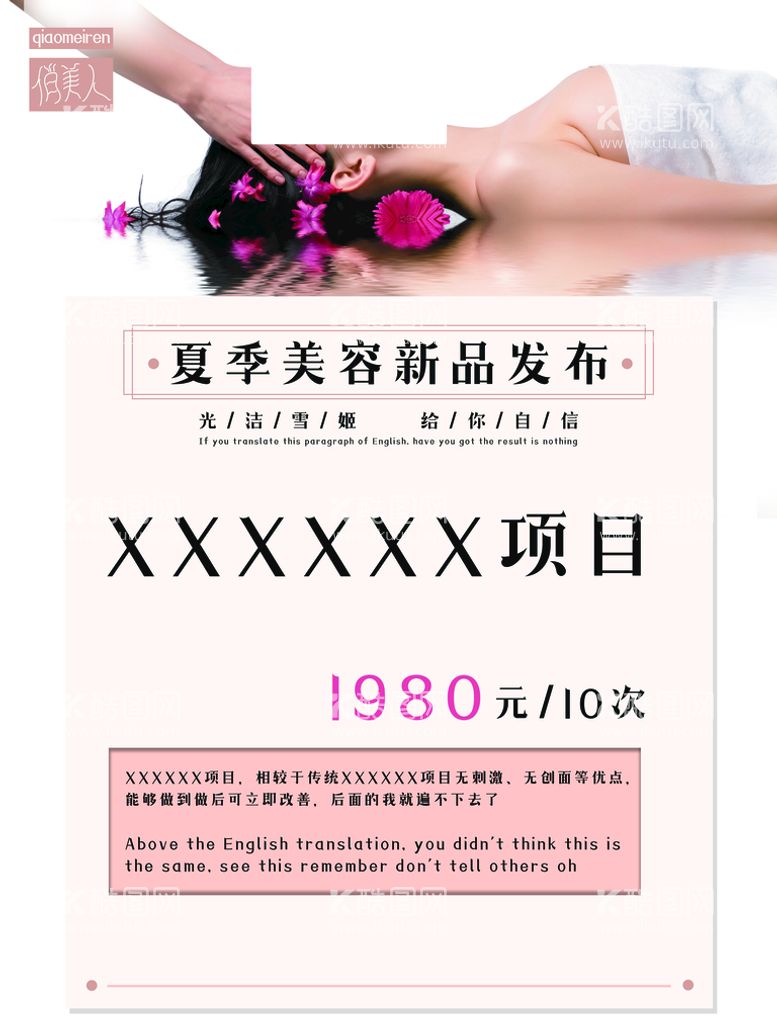 编号：34568109290835128023【酷图网】源文件下载-美容新品