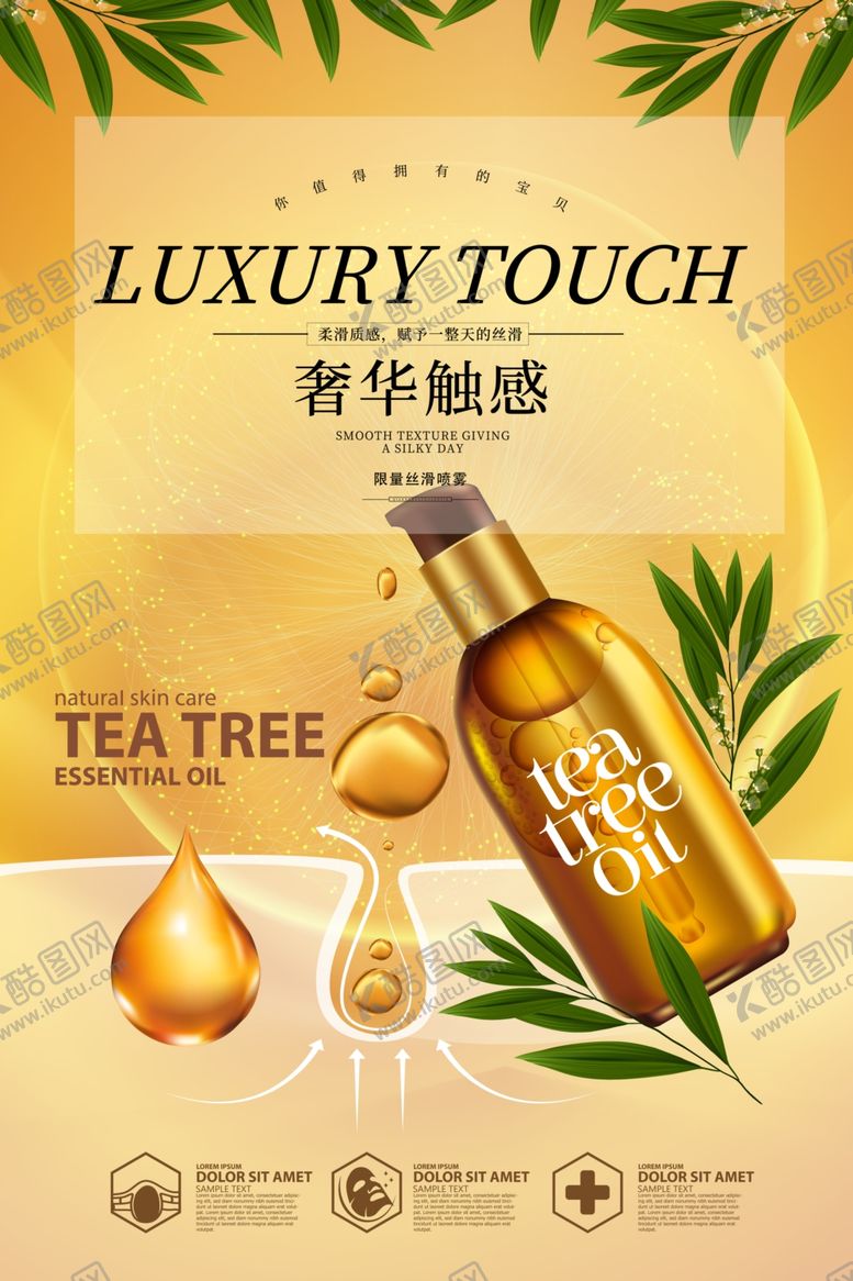编号：97560504161652253226【酷图网】源文件下载-化妆品海报