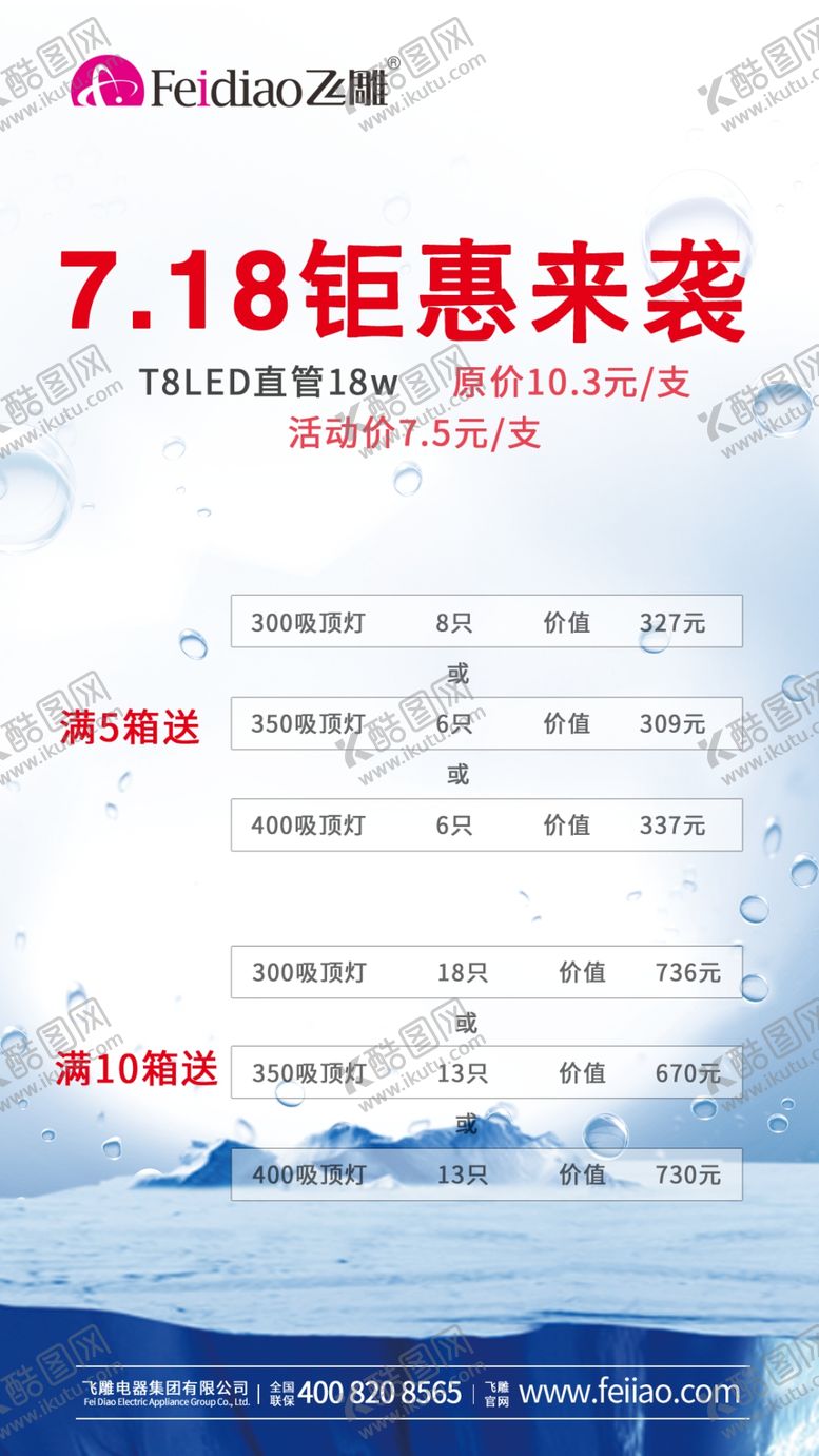 编号：25514909222333477945【酷图网】源文件下载-促销海报