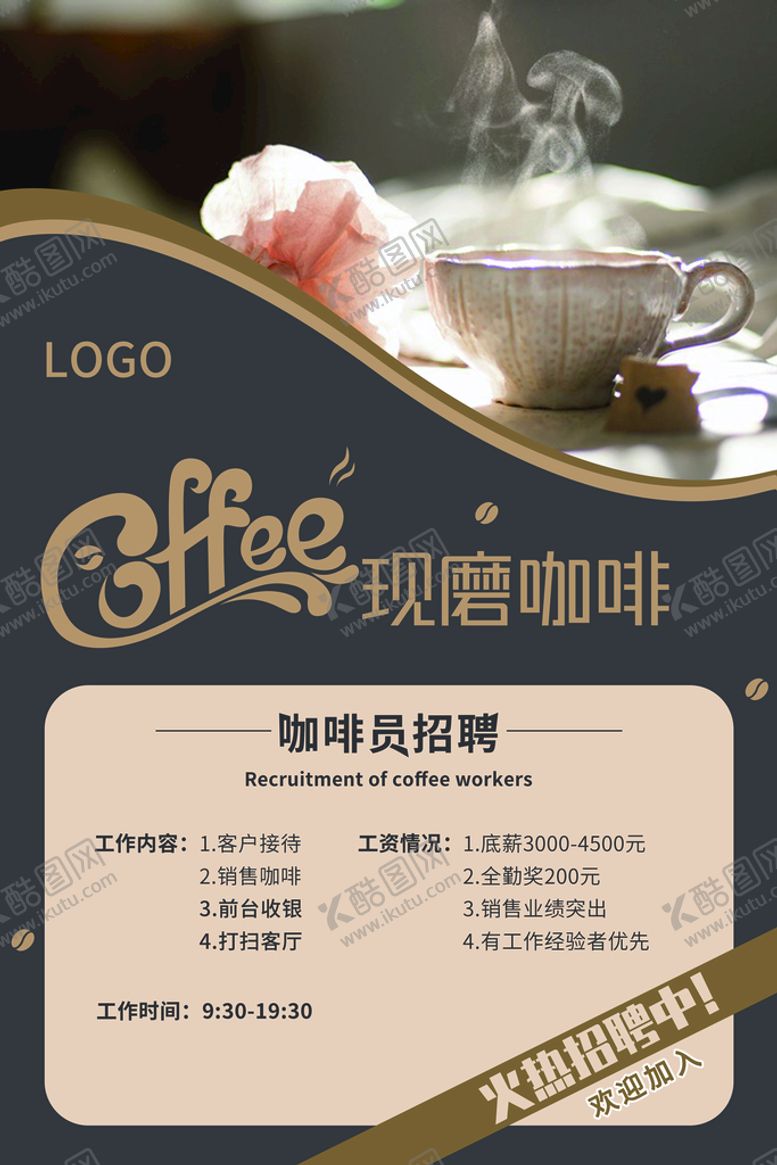 编号：27806410060114232019【酷图网】源文件下载-咖啡海报