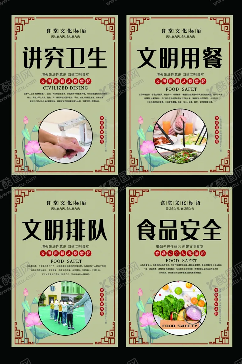 编号：46296503301303524945【酷图网】源文件下载-食堂文化四件套标语宣传海报素材