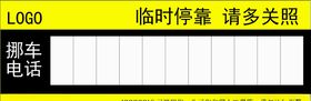 挪车牌公司订购黄黑色