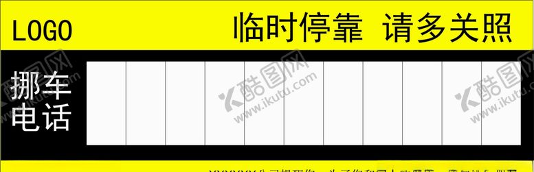 编号：94539007140935409350【酷图网】源文件下载-挪车牌公司订购黄黑色