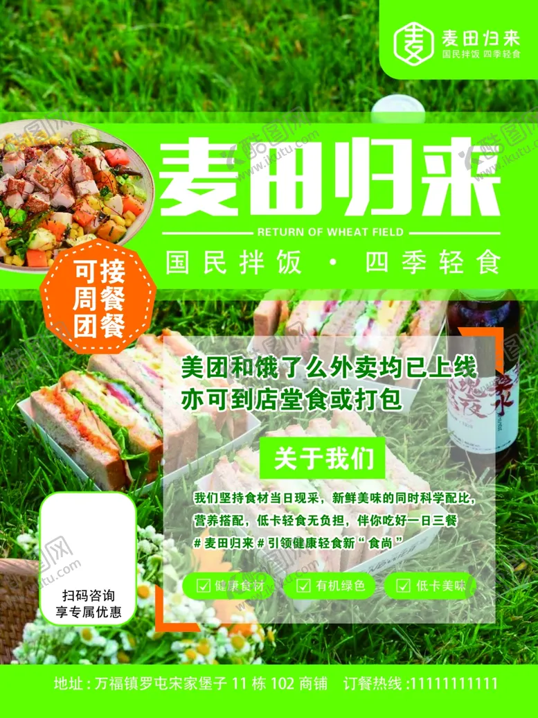 编号：29710301181742399027【酷图网】源文件下载-轻食传单
