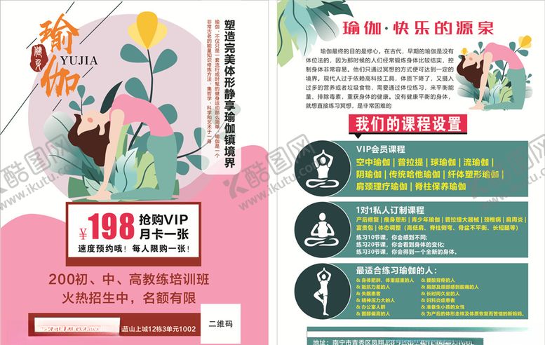 编号：65836109201357599448【酷图网】源文件下载-瑜伽传单