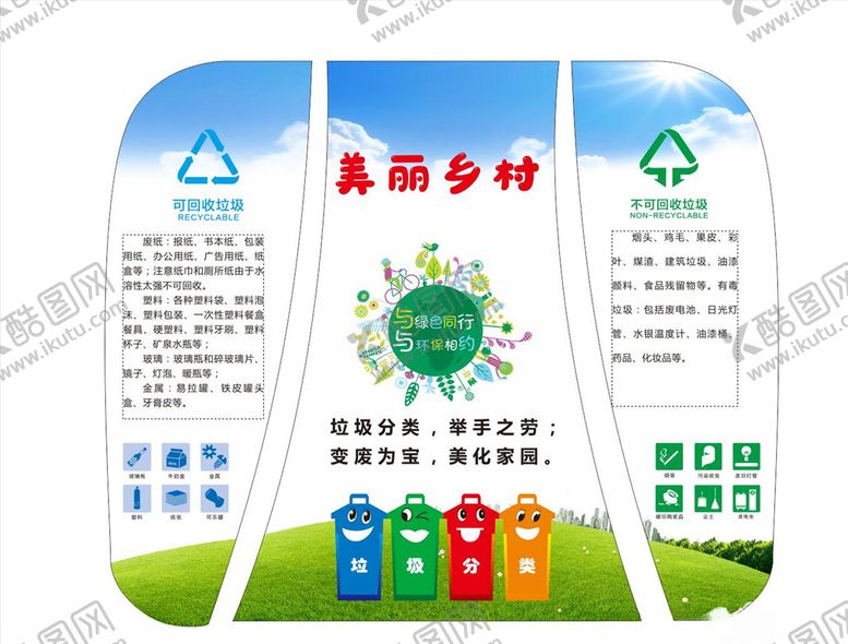 编号：90671205042243039379【酷图网】源文件下载-垃圾分类