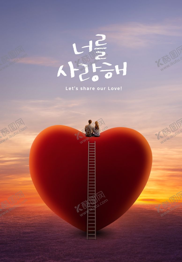 编号：61895209211614252954【酷图网】源文件下载-情人节海报