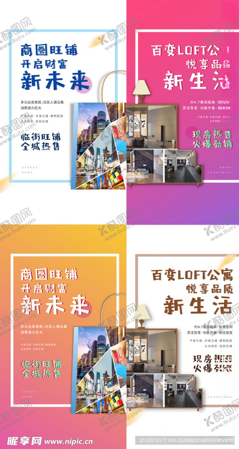 编号：62873405090908574763【酷图网】源文件下载-商铺公寓价值点刷屏