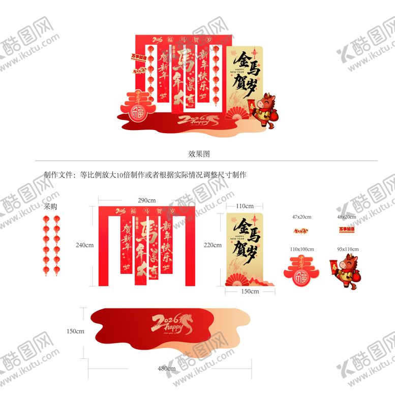 编号：80817412310203258049【酷图网】源文件下载-新年堆头