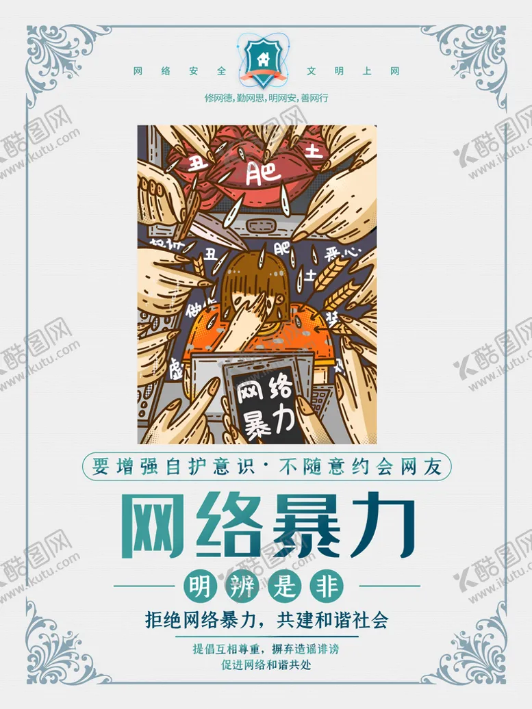 编号：56418309140521274601【酷图网】源文件下载-校园安全           展架宣传海报