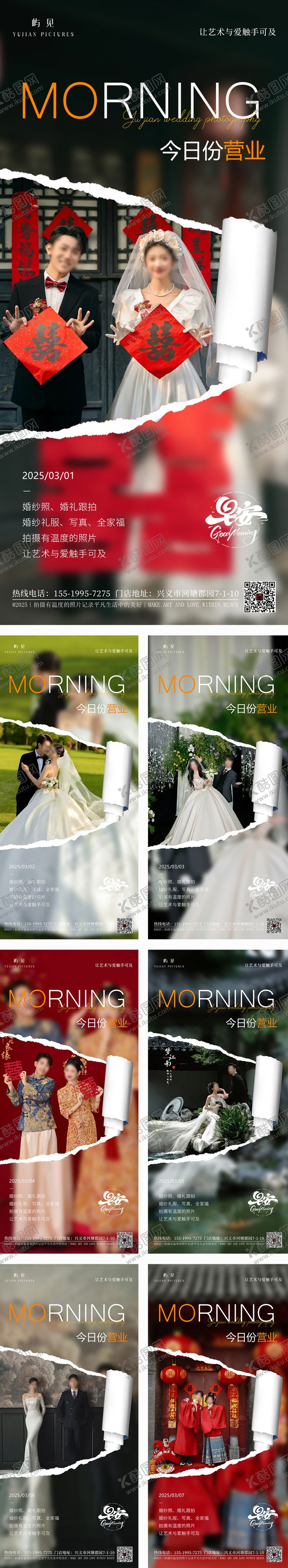 编号：14174510141550012423【酷图网】源文件下载-婚礼摄影早安日签系列海报