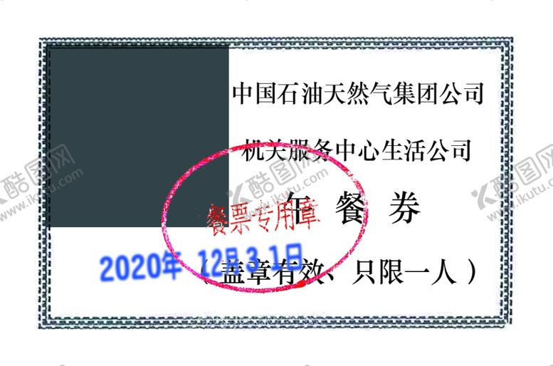 编号：22809404190532274785【酷图网】源文件下载-午餐券