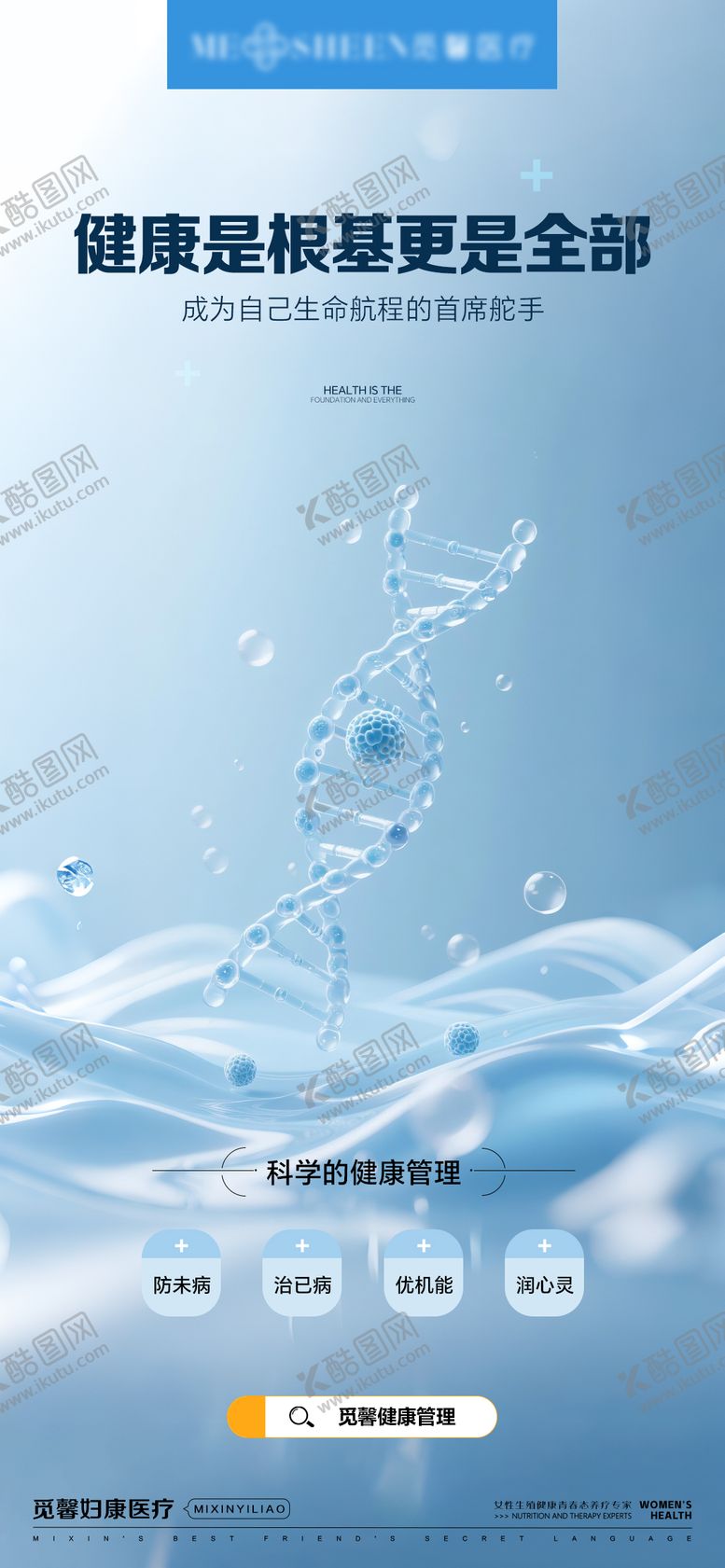 编号：28622508211454322144【酷图网】源文件下载-健康细胞移动端海报