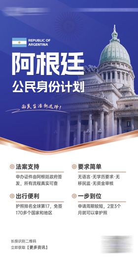 移民留学海报