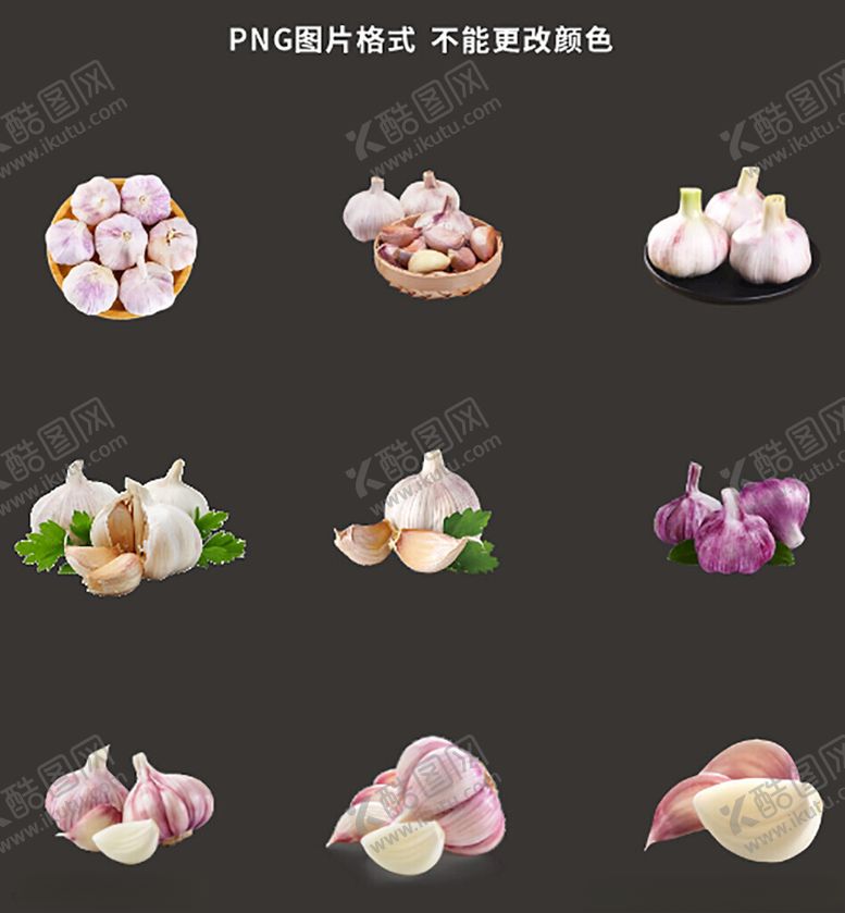 编号：44339704292322058021【酷图网】源文件下载-大蒜素材