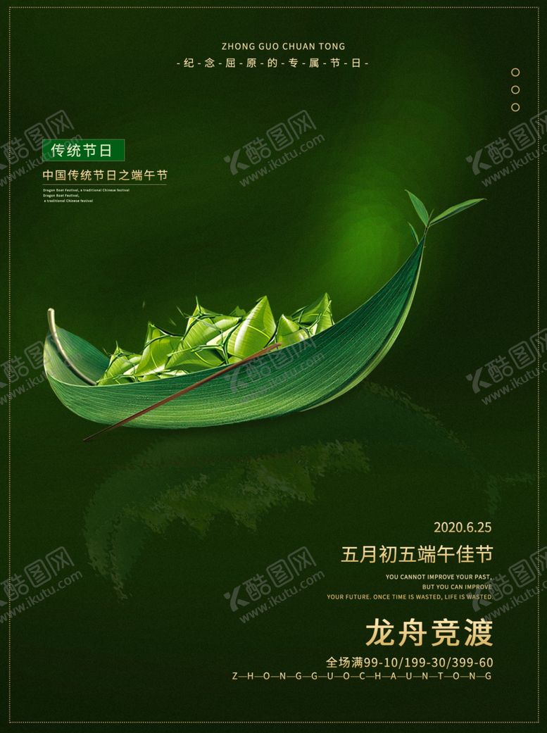 编号：50230405130752128223【酷图网】源文件下载-端午节海报端午节宣传粽子
