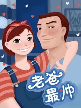 节日节气父亲节插画