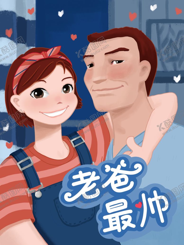 编号：94548110300938392611【酷图网】源文件下载-节日节气父亲节插画