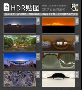 HDR环境贴图写实环境贴图