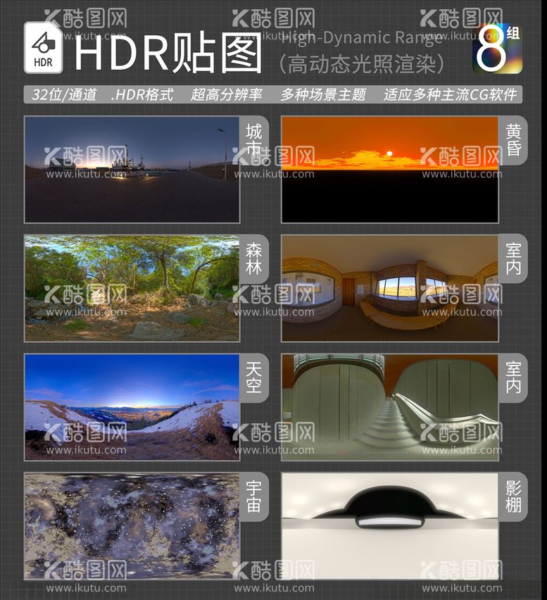 编号：70886203112335081021【酷图网】源文件下载-HDR环境贴图写实环境贴图
