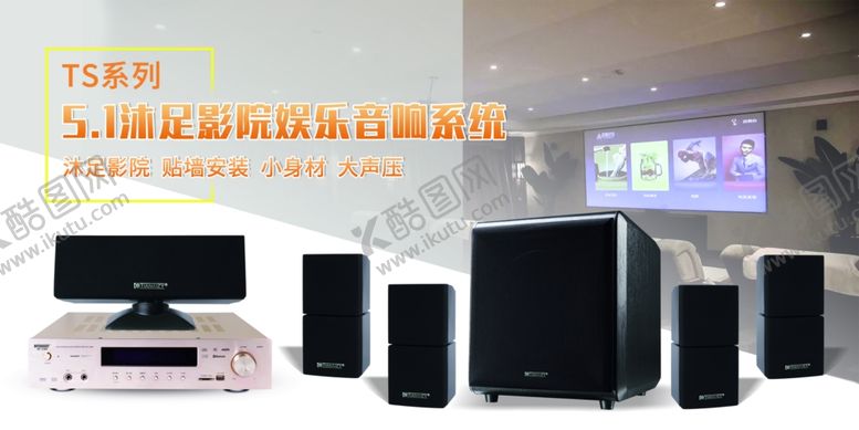 编号：57532310311118075876【酷图网】源文件下载-家庭影院