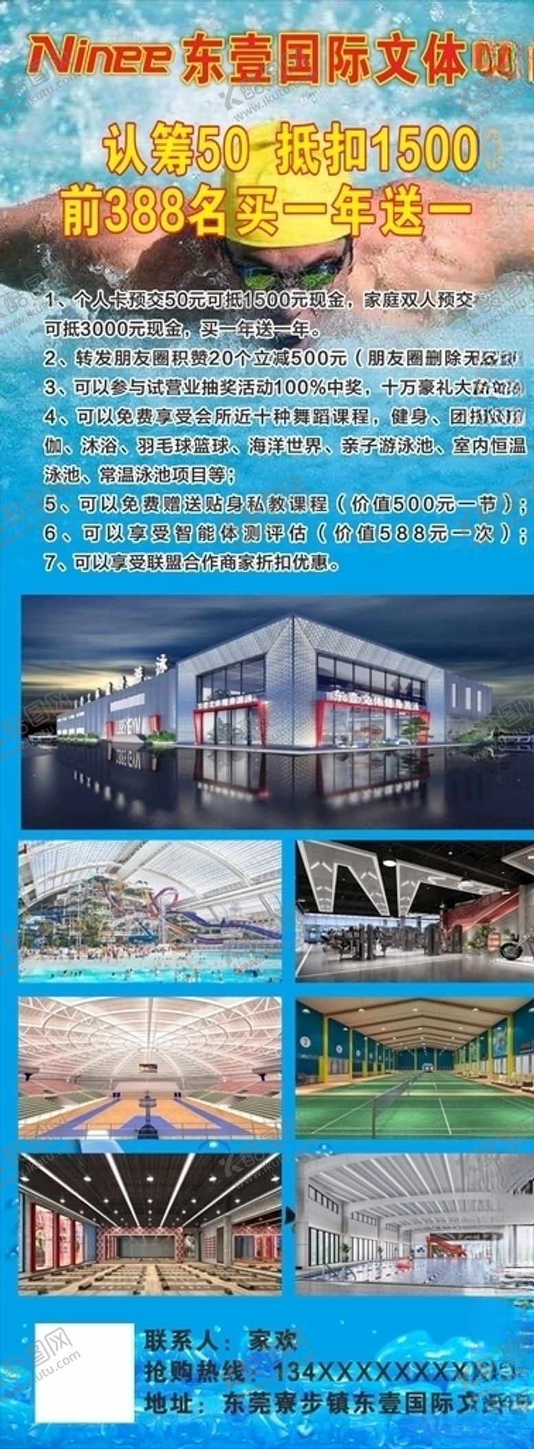 编号：45083609141046082807【酷图网】源文件下载-游泳馆海报