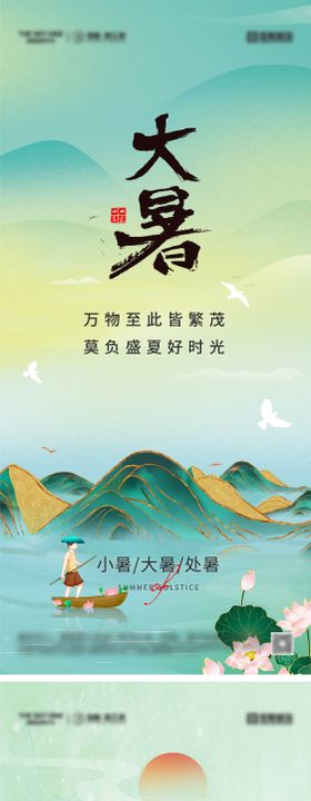 小暑大暑处暑节气海报