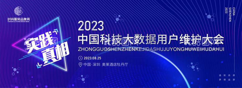 编号：48905311250801049955【酷图网】源文件下载-科技大数据用户维护大会主画面kv