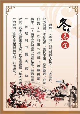冬季养生
