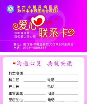 爱心联系卡
