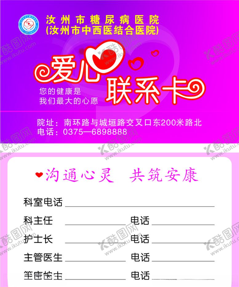 编号：62188705101142511914【酷图网】源文件下载-爱心联系卡