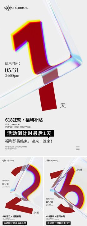 活动倒计时系列海报