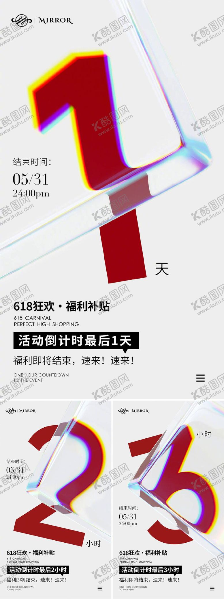 编号：49469606151350293350【酷图网】源文件下载-活动倒计时系列海报