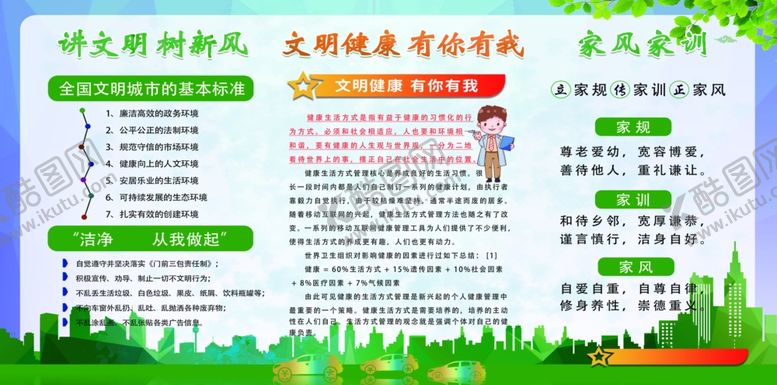 编号：66294006251214188721【酷图网】源文件下载-家风展板家风海报现代家风家