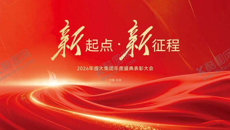 编号：29925010100022422906【酷图网】源文件下载-红金会议活动背景板