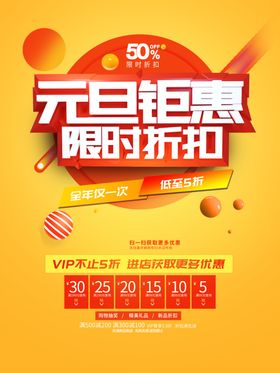 元旦钜惠