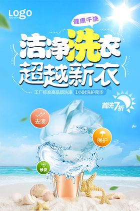 洗衣房宣传海报PSD文件彩页