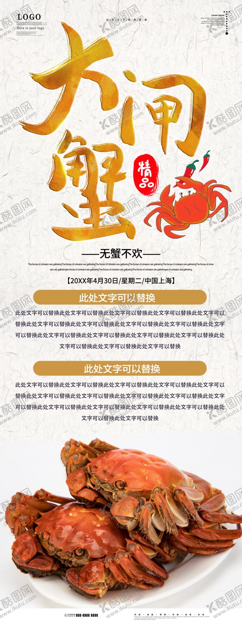 编号：47266904110605392311【酷图网】源文件下载-大闸蟹