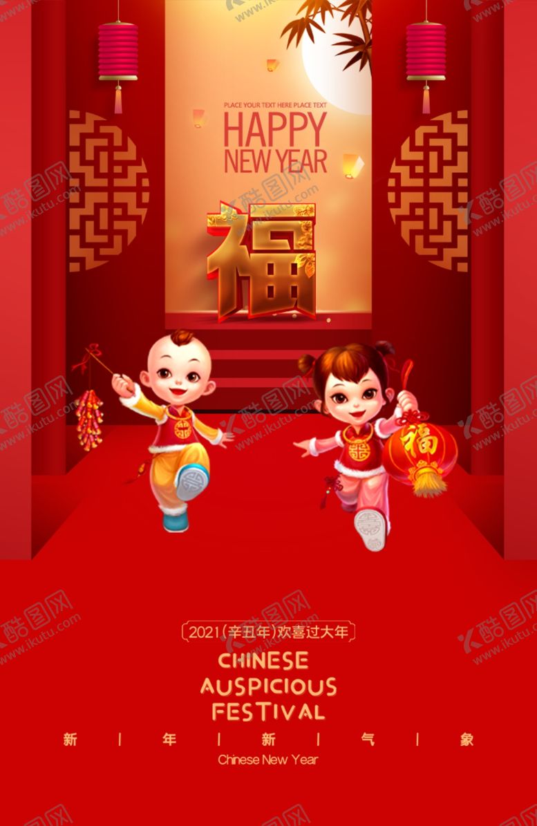 编号：66860405011809035519【酷图网】源文件下载-新春海报