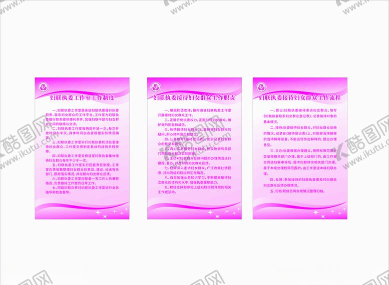 编号：54141309101913119003【酷图网】源文件下载-妇联