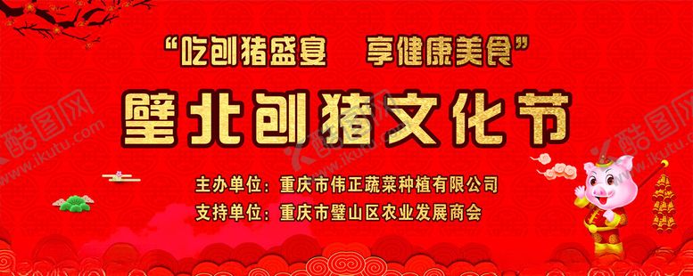 编号：57898402070350571422【酷图网】源文件下载-刨猪文化节桁架